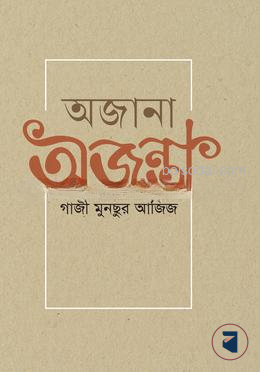 অজানা অজন্তা — ছবি 2