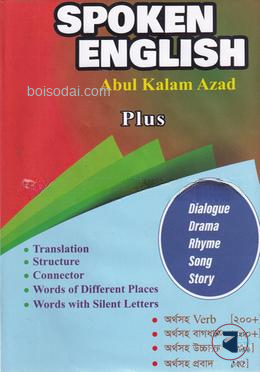 স্পোকেন ইংলিশ প্লাস