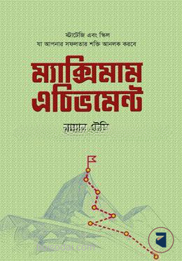 ম্যাক্সিমাম এচিভমেন্ট
