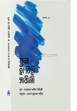 কুল হা-যিহী সাবীলী