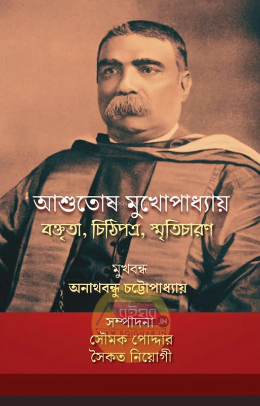 আশুতোষ মুখোপাধ্যায় - বক্তৃতা