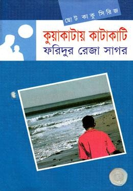 ছোটকাকু সিরিজ