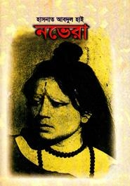 নভেরা