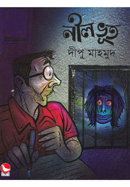 নীল ভূত
