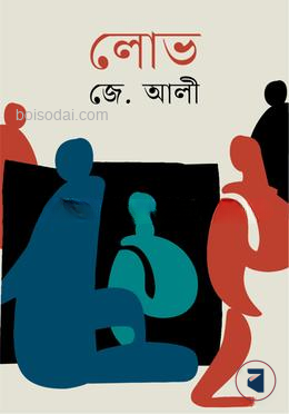 লোভ