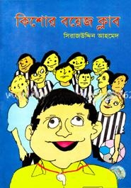 কিশোর বয়েজ ক্লাব