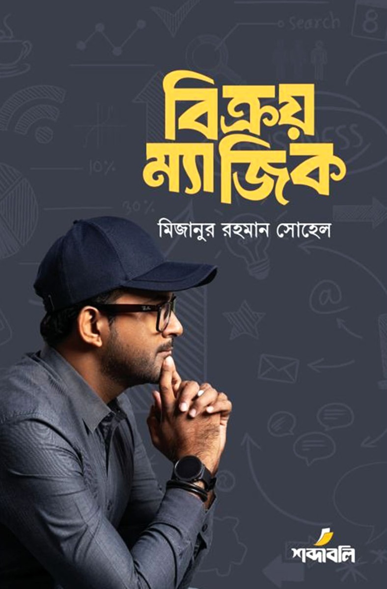 বিক্রয় ম্যাজিক