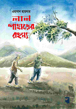 লাল পাহাড়ের রহস্য