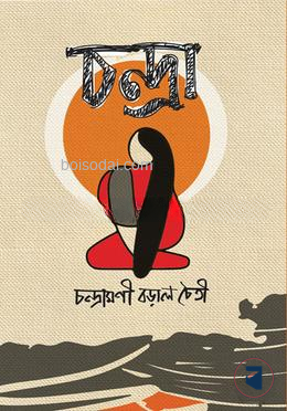 চন্দ্রা