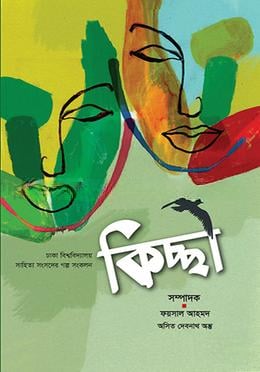 কিচ্ছা