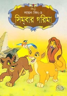 লায়ন কিং