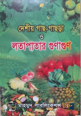 দেশীয় গাছ