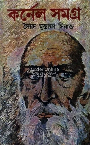 কার্নেল সমগ্ৰ খণ্ড ১