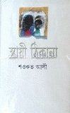 স্থায়ী ঠিকানা