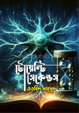 টোয়েন্টি সেকেন্ডস