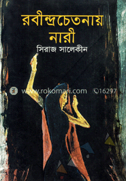 রবীন্দ্রচেতনায় নারী