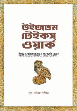 উইজডম টেইকস ওয়ার্ক