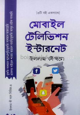 মোবাইল টেলিভিশন ইন্টারনেট