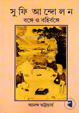 সুফি আন্দোলন