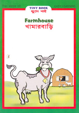 খামারবাড়ি