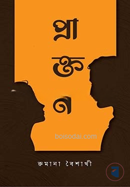 প্রাক্তন