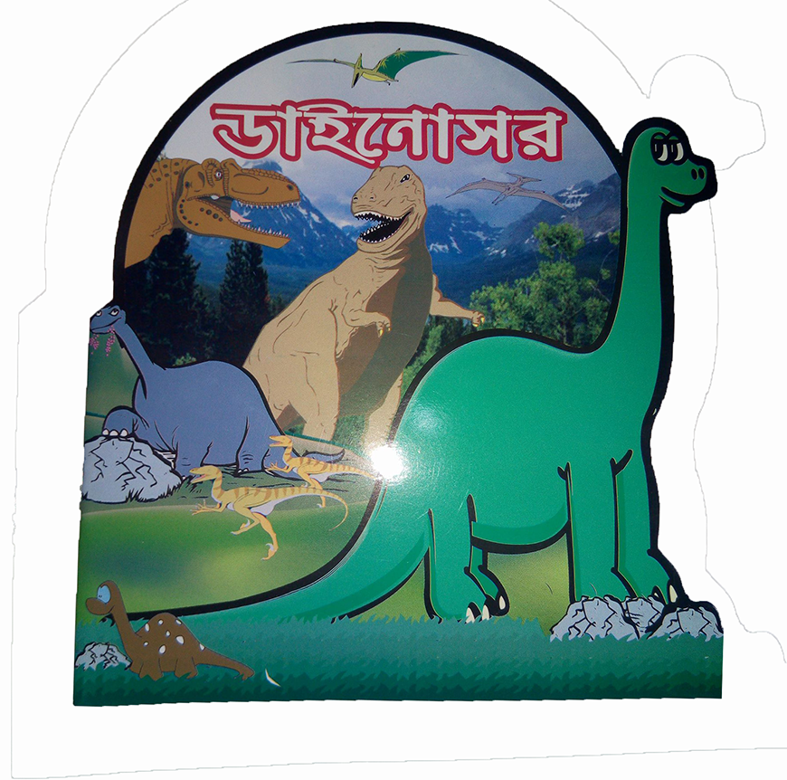 ডাইনোসর