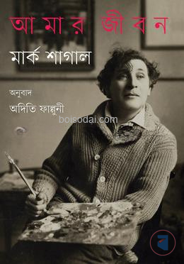 আমার জীবন