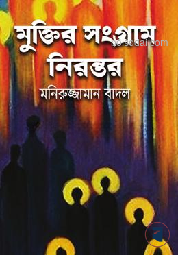 মুক্তির সংগ্রাম নিরন্তর