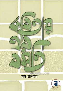 কবিতায় ঘর বসতি