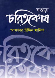বগুড়া