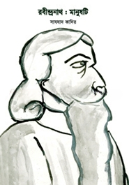 রবীন্দ্রনাথ