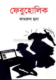 ফেবুহোলিক