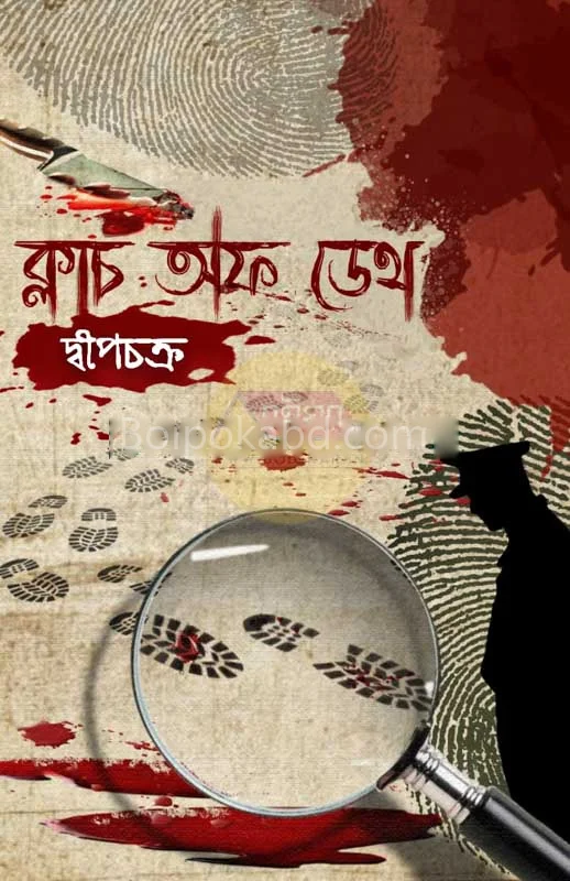ক্লাচ অফ ডেথ - দ্বীপ চক্র