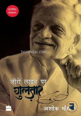 Zero Line Par Gulzar