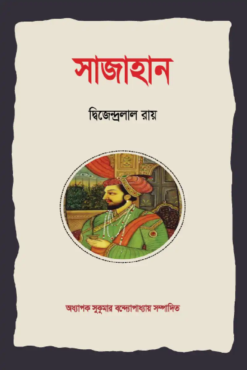 সাহাজান