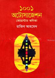 ১০০১ অটোসাজেশন