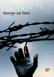দেশভাগের পর