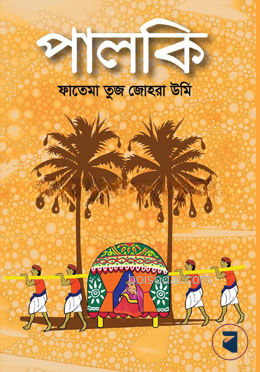 পালকি