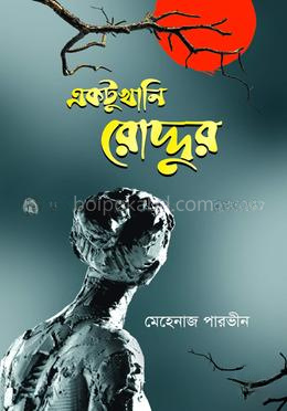 একটুখানি রোদ্দুর