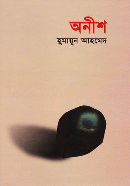 অনীশ