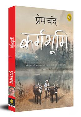 Karmabhoomi (Hindi)