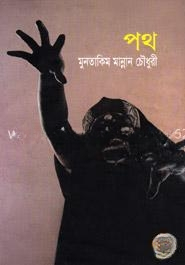 পথ