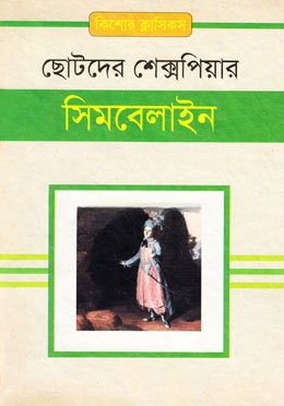 সিমবেলাইন