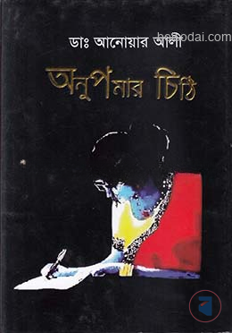 অনুপমার চিঠি — ছবি 2