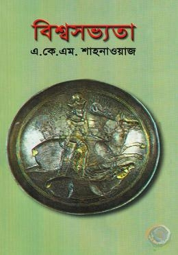 বিশ্বসভ্যতা (মধ্য যুগ)