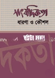 সাংবাদিকতা