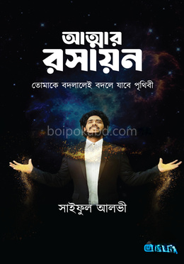 আত্মার রসায়ন