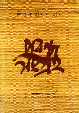 প্রবন্ধ সংগ্রহ ২