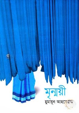 মৃন্ময়ী