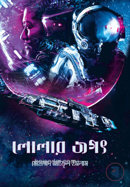 লোলার জগৎ